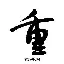 重磅：TheShy规则变化(theshy比赛精彩操作集锦)|JDB电子体育app